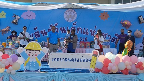 ทน.แม่สอด จัดกิจกรรมวันเด็กแห่งชาติ ประจำปี 2568