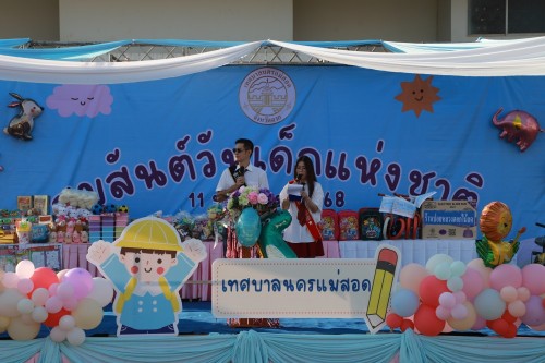 ทน.แม่สอด จัดกิจกรรมวันเด็กแห่งชาติ ประจำปี 2568