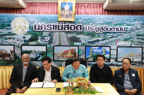 ทน.แม่สอด บันทึกข้อตกลงความร่วมมือโครงการมหาดไทยสีขาว สร้างพื้นที่ปลอดภัย หยุดยั้งยาเสพติด (Safe Zone No Drugs)