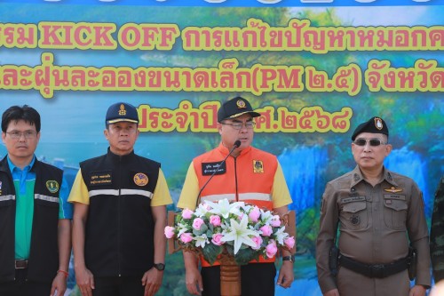 ทน.แม่สอด ร่วมกิจกรรม KICK OFF การแก้ไขปัญหาหมอกควันไฟป่าและฝุ่นละอองขนาดเล็ก (PM 2.5) จังหวัดตาก ประจำปี พ.ศ.2568