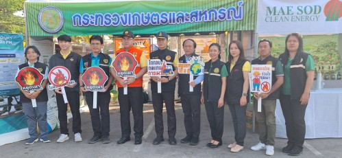 ทน.แม่สอด ร่วมกิจกรรม KICK OFF การแก้ไขปัญหาหมอกควันไฟป่าและฝุ่นละอองขนาดเล็ก (PM 2.5) จังหวัดตาก ประจำปี พ.ศ.2568