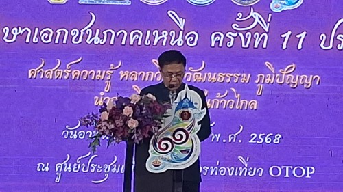 ทน.แม่สอด ร่วมงานวันการศึกษาเอกชน ภาคเหนือ ครั้งที่ 11 ประจำปี 2568 “ศาสตร์แห่งปัญญาล้ำค่าดั่งทองคำ” และ “ศาสตร์ความรู้หลากวิชา วัฒนธรรมภูมิปัญญา นำการศึกษาเอกชนก้าวไกล”