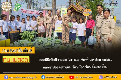 ทน.แม่สอด ร่วมพิธีเปิดกิจกรรม \