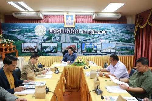 เทศบาลนครแม่สอด จัดประชุมคณะกรรมการพัฒนาเทศบาลนครแม่สอด