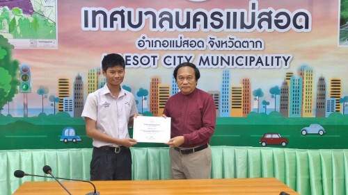 ทน.แม่สอด มอบใบประกาศเกียรติคุณให้แก่นักเรียน ผู้ฝึกประสบการณ์ด้านการแพทย์ภายในคลินิกชุมชนอบอุ่น และฝึกประสบการณ์งานธุรการในสำนักงานเทศบาลนครแม่สอด 