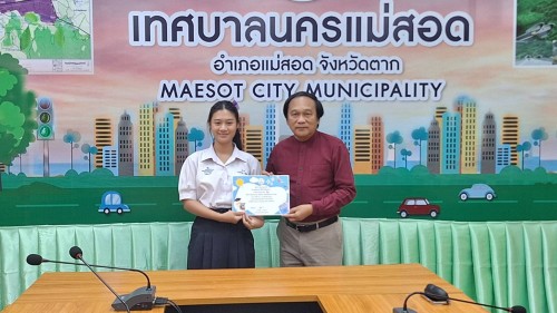 ทน.แม่สอด มอบใบประกาศเกียรติคุณให้แก่นักเรียน ผู้ฝึกประสบการณ์ด้านการแพทย์ภายในคลินิกชุมชนอบอุ่น และฝึกประสบการณ์งานธุรการในสำนักงานเทศบาลนครแม่สอด 