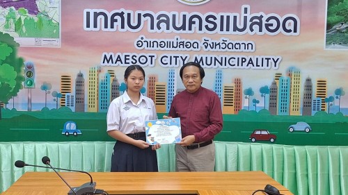 ทน.แม่สอด มอบใบประกาศเกียรติคุณให้แก่นักเรียน ผู้ฝึกประสบการณ์ด้านการแพทย์ภายในคลินิกชุมชนอบอุ่น และฝึกประสบการณ์งานธุรการในสำนักงานเทศบาลนครแม่สอด 