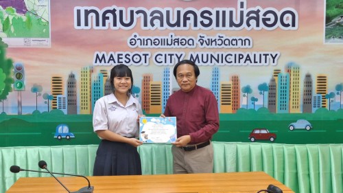 ทน.แม่สอด มอบใบประกาศเกียรติคุณให้แก่นักเรียน ผู้ฝึกประสบการณ์ด้านการแพทย์ภายในคลินิกชุมชนอบอุ่น และฝึกประสบการณ์งานธุรการในสำนักงานเทศบาลนครแม่สอด 