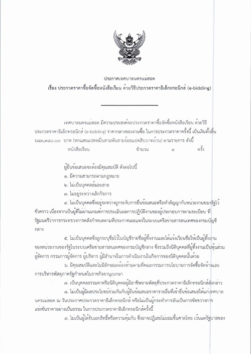 https://nakhonmaesotcity.go.th/frontend/images/grouppage/news_photo/thumb/68239.jpg?3810