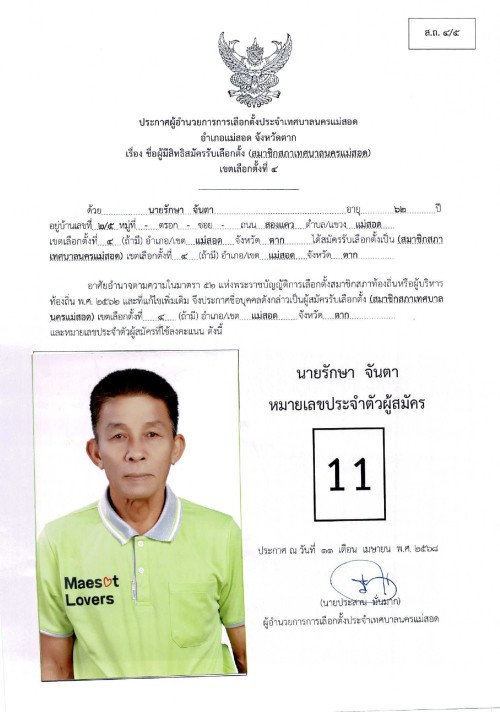 ประกาศเทศบาลนครแม่สอด เรื่อง ชื่อผู้มีสิทธิสมัครรับเลือกตั้ง สมาชิกสภาเทศบาลนครแม่สอด เขตเลือกตั้งที่ 4