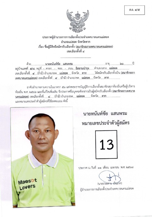 ประกาศเทศบาลนครแม่สอด เรื่อง ชื่อผู้มีสิทธิสมัครรับเลือกตั้ง สมาชิกสภาเทศบาลนครแม่สอด เขตเลือกตั้งที่ 4