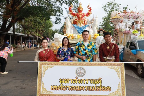 เทศบาลนครแม่สอด จัดโครงการงานประเพณีสงกรานต์ ประจำปี 2568 