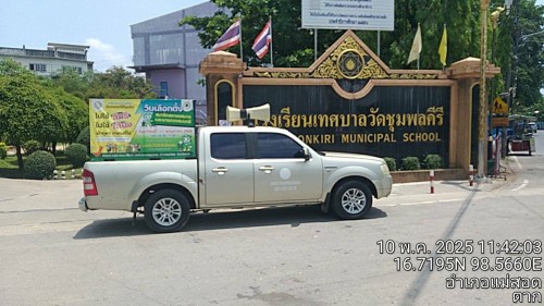 ทน.แม่สอด ประชาสัมพันธ์เชิญชวนผู้มีสิทธิเลือกตั้งไปใช้สิทธิเลือกตั้ง สมาชิกสภาเทศบาลนครแม่สอด และนายกเทศมนตรีนครแม่สอด 