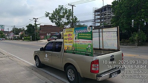 ทน.แม่สอด ประชาสัมพันธ์เชิญชวนผู้มีสิทธิเลือกตั้งไปใช้สิทธิเลือกตั้ง สมาชิกสภาเทศบาลนครแม่สอด และนายกเทศมนตรีนครแม่สอด 