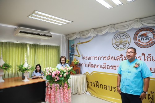 ทน.แม่สอด เข้าร่วมกิจกรรมมอบใบประกาศนียบัตร การฝึกอบรมผู้ดูแลผู้สูงอายุขั้นพื้นฐาน ภายใต้โครงการ การส่งเสริมการใช้เทคโนโลยีและนวัตกรรมเพื่อการพัฒนาเมืองชายแดนไทยสู่เมืองเศรษฐกิจแห่งภูมิภาค