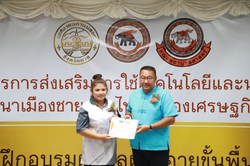 ทน.แม่สอด เข้าร่วมกิจกรรมมอบใบประกาศนียบัตร การฝึกอบรมผู้ดูแลผู้สูงอายุขั้นพื้นฐาน ภายใต้โครงการ การส่งเสริมการใช้เทคโนโลยีและนวัตกรรมเพื่อการพัฒนาเมืองชายแดนไทยสู่เมืองเศรษฐกิจแห่งภูมิภาค