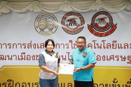 ทน.แม่สอด เข้าร่วมกิจกรรมมอบใบประกาศนียบัตร การฝึกอบรมผู้ดูแลผู้สูงอายุขั้นพื้นฐาน ภายใต้โครงการ การส่งเสริมการใช้เทคโนโลยีและนวัตกรรมเพื่อการพัฒนาเมืองชายแดนไทยสู่เมืองเศรษฐกิจแห่งภูมิภาค