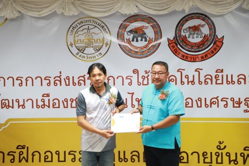 ทน.แม่สอด เข้าร่วมกิจกรรมมอบใบประกาศนียบัตร การฝึกอบรมผู้ดูแลผู้สูงอายุขั้นพื้นฐาน ภายใต้โครงการ การส่งเสริมการใช้เทคโนโลยีและนวัตกรรมเพื่อการพัฒนาเมืองชายแดนไทยสู่เมืองเศรษฐกิจแห่งภูมิภาค