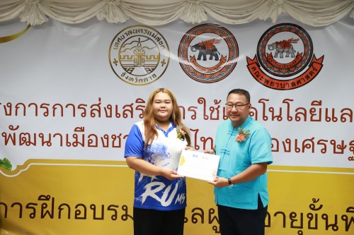 ทน.แม่สอด เข้าร่วมกิจกรรมมอบใบประกาศนียบัตร การฝึกอบรมผู้ดูแลผู้สูงอายุขั้นพื้นฐาน ภายใต้โครงการ การส่งเสริมการใช้เทคโนโลยีและนวัตกรรมเพื่อการพัฒนาเมืองชายแดนไทยสู่เมืองเศรษฐกิจแห่งภูมิภาค