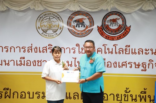 ทน.แม่สอด เข้าร่วมกิจกรรมมอบใบประกาศนียบัตร การฝึกอบรมผู้ดูแลผู้สูงอายุขั้นพื้นฐาน ภายใต้โครงการ การส่งเสริมการใช้เทคโนโลยีและนวัตกรรมเพื่อการพัฒนาเมืองชายแดนไทยสู่เมืองเศรษฐกิจแห่งภูมิภาค