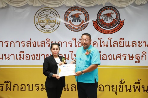 ทน.แม่สอด เข้าร่วมกิจกรรมมอบใบประกาศนียบัตร การฝึกอบรมผู้ดูแลผู้สูงอายุขั้นพื้นฐาน ภายใต้โครงการ การส่งเสริมการใช้เทคโนโลยีและนวัตกรรมเพื่อการพัฒนาเมืองชายแดนไทยสู่เมืองเศรษฐกิจแห่งภูมิภาค