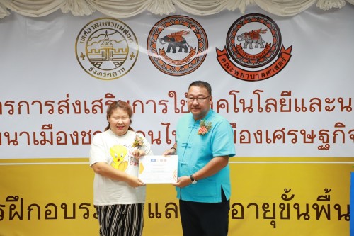ทน.แม่สอด เข้าร่วมกิจกรรมมอบใบประกาศนียบัตร การฝึกอบรมผู้ดูแลผู้สูงอายุขั้นพื้นฐาน ภายใต้โครงการ การส่งเสริมการใช้เทคโนโลยีและนวัตกรรมเพื่อการพัฒนาเมืองชายแดนไทยสู่เมืองเศรษฐกิจแห่งภูมิภาค