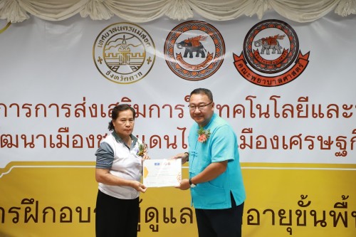 ทน.แม่สอด เข้าร่วมกิจกรรมมอบใบประกาศนียบัตร การฝึกอบรมผู้ดูแลผู้สูงอายุขั้นพื้นฐาน ภายใต้โครงการ การส่งเสริมการใช้เทคโนโลยีและนวัตกรรมเพื่อการพัฒนาเมืองชายแดนไทยสู่เมืองเศรษฐกิจแห่งภูมิภาค