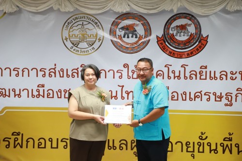 ทน.แม่สอด เข้าร่วมกิจกรรมมอบใบประกาศนียบัตร การฝึกอบรมผู้ดูแลผู้สูงอายุขั้นพื้นฐาน ภายใต้โครงการ การส่งเสริมการใช้เทคโนโลยีและนวัตกรรมเพื่อการพัฒนาเมืองชายแดนไทยสู่เมืองเศรษฐกิจแห่งภูมิภาค
