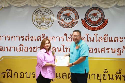 ทน.แม่สอด เข้าร่วมกิจกรรมมอบใบประกาศนียบัตร การฝึกอบรมผู้ดูแลผู้สูงอายุขั้นพื้นฐาน ภายใต้โครงการ การส่งเสริมการใช้เทคโนโลยีและนวัตกรรมเพื่อการพัฒนาเมืองชายแดนไทยสู่เมืองเศรษฐกิจแห่งภูมิภาค