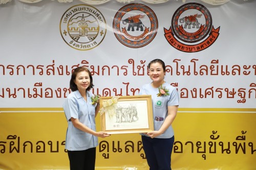ทน.แม่สอด เข้าร่วมกิจกรรมมอบใบประกาศนียบัตร การฝึกอบรมผู้ดูแลผู้สูงอายุขั้นพื้นฐาน ภายใต้โครงการ การส่งเสริมการใช้เทคโนโลยีและนวัตกรรมเพื่อการพัฒนาเมืองชายแดนไทยสู่เมืองเศรษฐกิจแห่งภูมิภาค