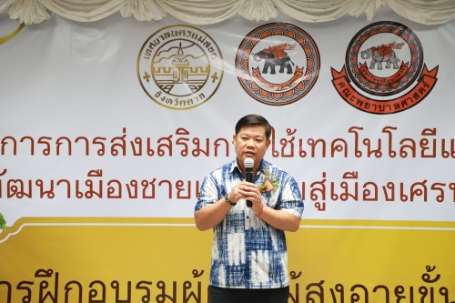 ทน.แม่สอด เข้าร่วมกิจกรรมมอบใบประกาศนียบัตร การฝึกอบรมผู้ดูแลผู้สูงอายุขั้นพื้นฐาน ภายใต้โครงการ การส่งเสริมการใช้เทคโนโลยีและนวัตกรรมเพื่อการพัฒนาเมืองชายแดนไทยสู่เมืองเศรษฐกิจแห่งภูมิภาค