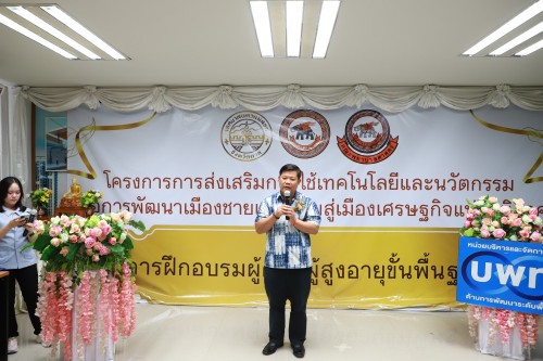 ทน.แม่สอด เข้าร่วมกิจกรรมมอบใบประกาศนียบัตร การฝึกอบรมผู้ดูแลผู้สูงอายุขั้นพื้นฐาน ภายใต้โครงการ การส่งเสริมการใช้เทคโนโลยีและนวัตกรรมเพื่อการพัฒนาเมืองชายแดนไทยสู่เมืองเศรษฐกิจแห่งภูมิภาค
