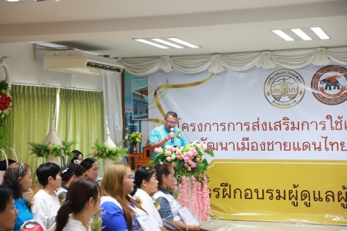 ทน.แม่สอด เข้าร่วมกิจกรรมมอบใบประกาศนียบัตร การฝึกอบรมผู้ดูแลผู้สูงอายุขั้นพื้นฐาน ภายใต้โครงการ การส่งเสริมการใช้เทคโนโลยีและนวัตกรรมเพื่อการพัฒนาเมืองชายแดนไทยสู่เมืองเศรษฐกิจแห่งภูมิภาค