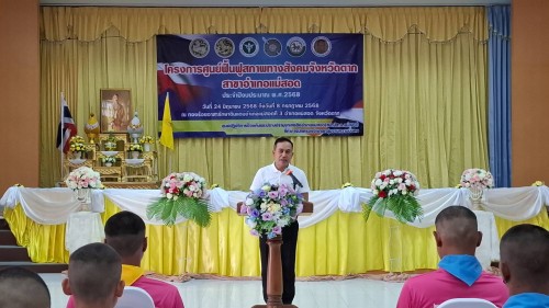 เทศบาลนครแม่สอด เข้าร่วมพิธีเปิดโครงการศูนย์ฟื้นฟูสภาพทางสังคมจังหวัดตาก สาขาอำเภอแม่สอด ประจำปีงบประมาณ 2568