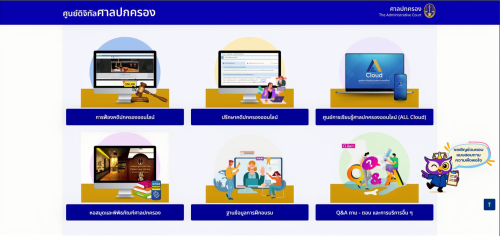 ประชาสัมพันธ์แนะนำช่องทางการเข้าถึงการบริการของศาลปกครองผ่านศูนย์ดิจิทัลชุมชน