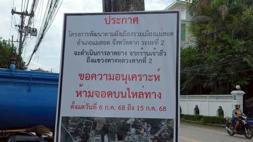 ทน.แม่สอด ลงพื้นที่ตรวจสอบความเรียบร้อย โครงการพัฒนาตามผังเมืองรวมเมืองแม่สอด อำเภอแม่สอด จังหวัดตาก ระยะที่ 2 