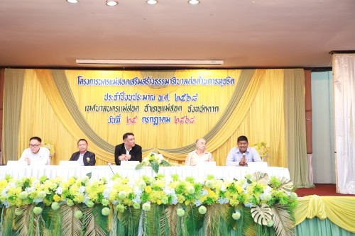 เทศบาลนครแม่สอด จัดโครงการนครแม่สอดเสริมสร้างธรรมาภิบาลต่อต้านการทุจริต ประจำปีงบประมาณ พ.ศ. 2568
