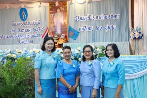 เทศบาลนครแม่สอด จัดงานวันแม่แห่งชาติ ประจำปี 2568