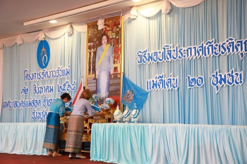 เทศบาลนครแม่สอด จัดงานวันแม่แห่งชาติ ประจำปี 2568