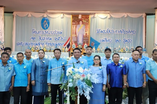 เทศบาลนครแม่สอด จัดงานวันแม่แห่งชาติ ประจำปี 2568