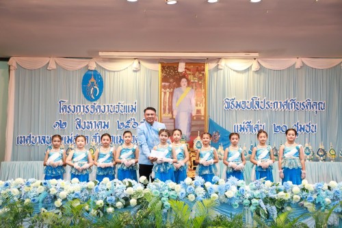 เทศบาลนครแม่สอด จัดงานวันแม่แห่งชาติ ประจำปี 2568