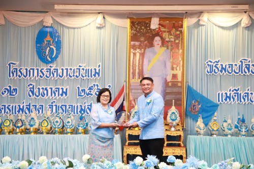 เทศบาลนครแม่สอด จัดงานวันแม่แห่งชาติ ประจำปี 2568