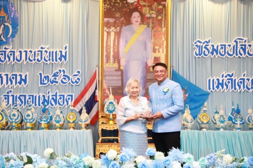 เทศบาลนครแม่สอด จัดงานวันแม่แห่งชาติ ประจำปี 2568