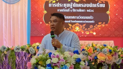 ทน.แม่สอด เข้าร่วมการประชุมผู้ปกครองนักเรียนโรงเรียนเทศบาลวัดดอนแก้ว ภาคเรียนที่ 1 ปีการศึกษา 2568