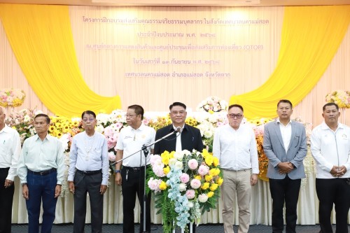 ทน.แม่สอด จัดโครงการฝึกอบรมส่งเสริมคุณธรรมจริยธรรมบุคลากรในสังกัดเทศบาลนครแม่สอด