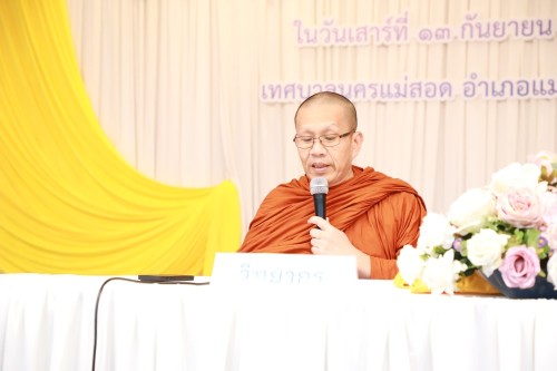 ทน.แม่สอด จัดโครงการฝึกอบรมส่งเสริมคุณธรรมจริยธรรมบุคลากรในสังกัดเทศบาลนครแม่สอด