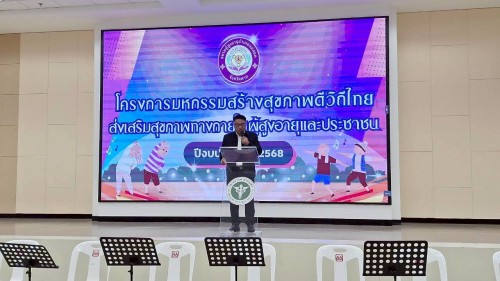 เทศบาลนครแม่สอด เข้าร่วมโครงการมหกรรมสร้างสุขภาพดีวิถีไทย ส่งเสริมสุขภาพทางกายในผู้สูงอายุและประชาชน ปีงบประมาณ 2568