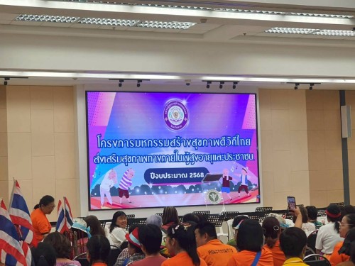 เทศบาลนครแม่สอด เข้าร่วมโครงการมหกรรมสร้างสุขภาพดีวิถีไทย ส่งเสริมสุขภาพทางกายในผู้สูงอายุและประชาชน ปีงบประมาณ 2568