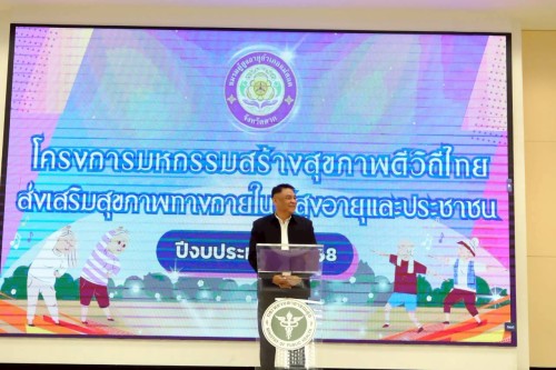 เทศบาลนครแม่สอด เข้าร่วมโครงการมหกรรมสร้างสุขภาพดีวิถีไทย ส่งเสริมสุขภาพทางกายในผู้สูงอายุและประชาชน ปีงบประมาณ 2568