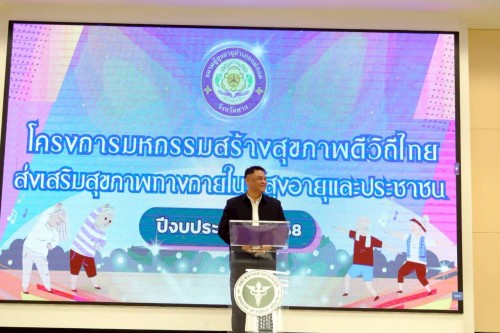 เทศบาลนครแม่สอด เข้าร่วมโครงการมหกรรมสร้างสุขภาพดีวิถีไทย ส่งเสริมสุขภาพทางกายในผู้สูงอายุและประชาชน ปีงบประมาณ 2568